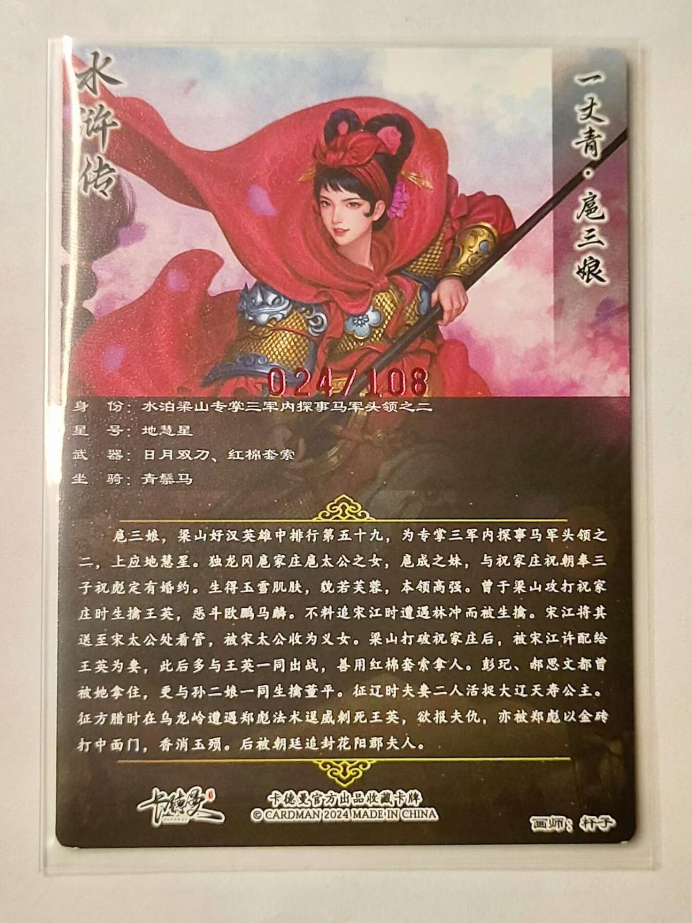 龍虎拍卖第VII场（固定周二晚上开拍，周六晚上9点结拍） 亲签编号*粗闪卡 杆子-大刀三娘 编号24