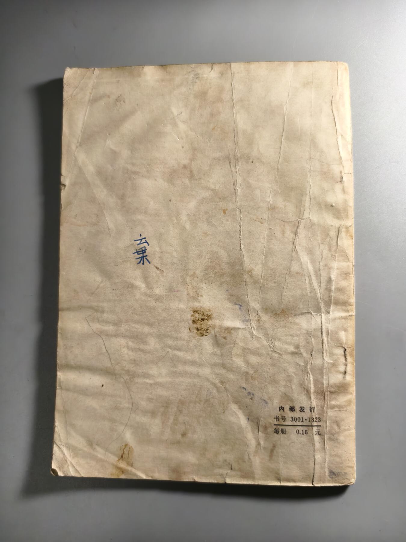 十二期新疆小崔一钱币杂件旧书拍卖 旧书