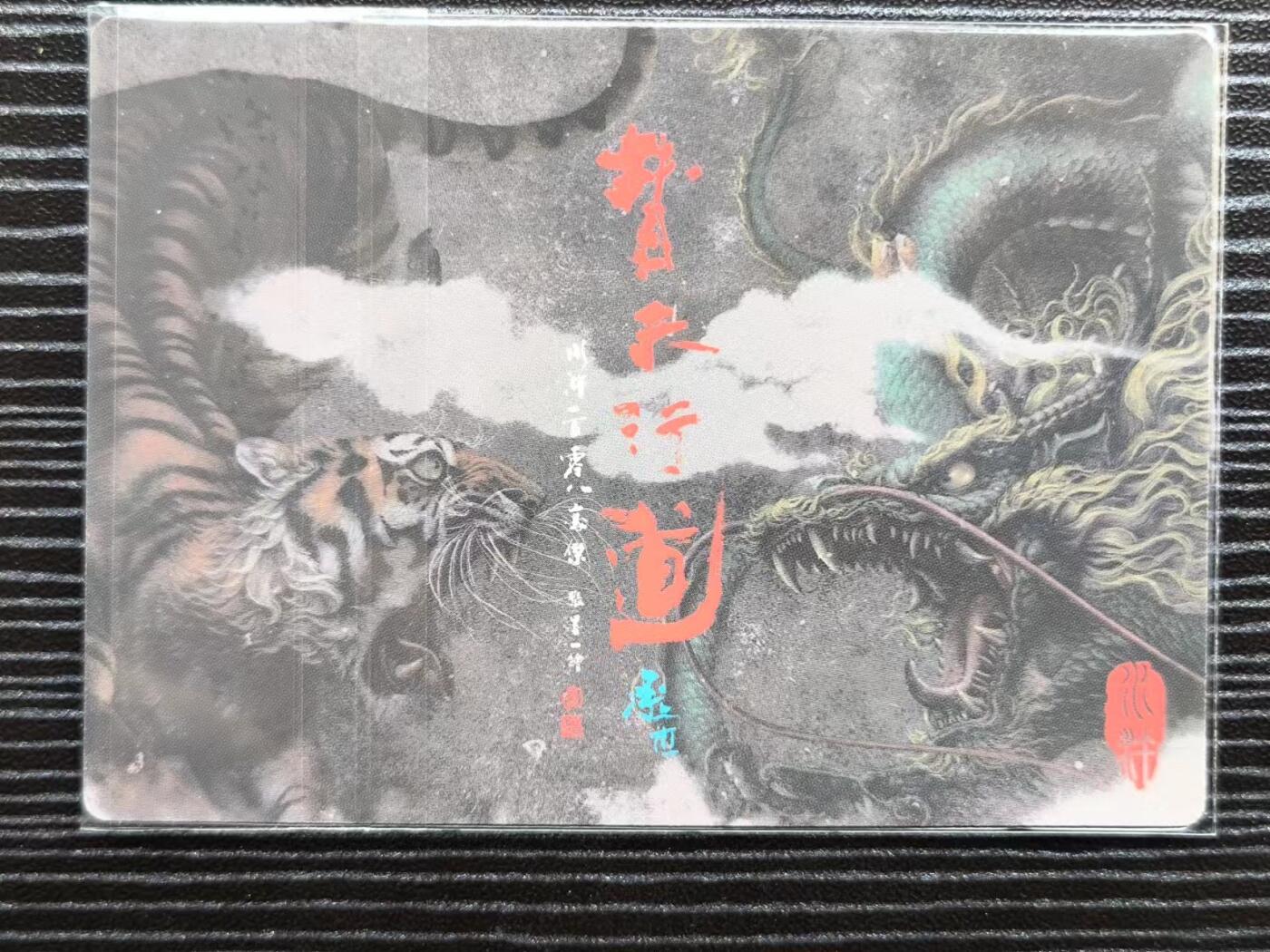 阳大大卡牌超级大甩拍第21期（固定周三晚上八点截拍，持续收拍品，进群福利早知道） 张墨一场景卡粗闪鲁智深倒拔垂杨柳
