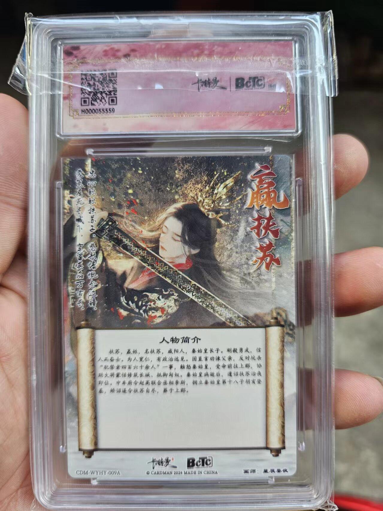 龍虎拍卖第VII场（固定周二晚上开拍，周六晚上9点结拍） 粗闪评级卡 星辰墨夜-嬴扶苏 10分