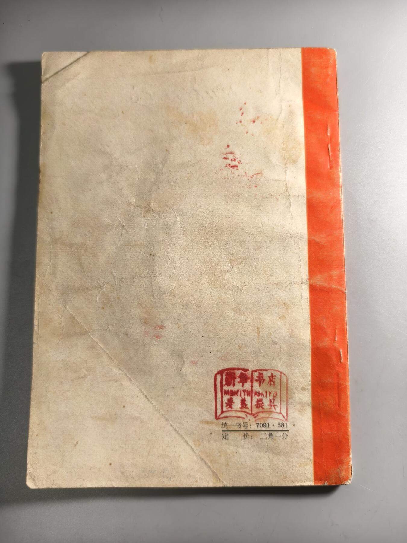 十二期新疆小崔一钱币杂件旧书拍卖