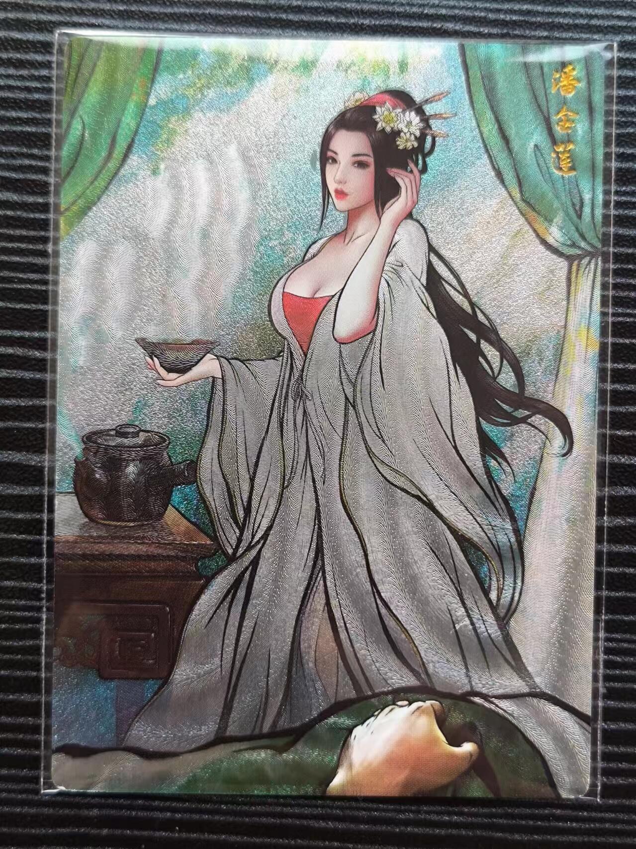 阳大大卡牌超级大甩拍第21期（固定周三晚上八点截拍，持续收拍品，进群福利早知道） 张建东水浒盲盒粗闪 卡尺63mm✖️88mm 特卡潘金莲药不能停