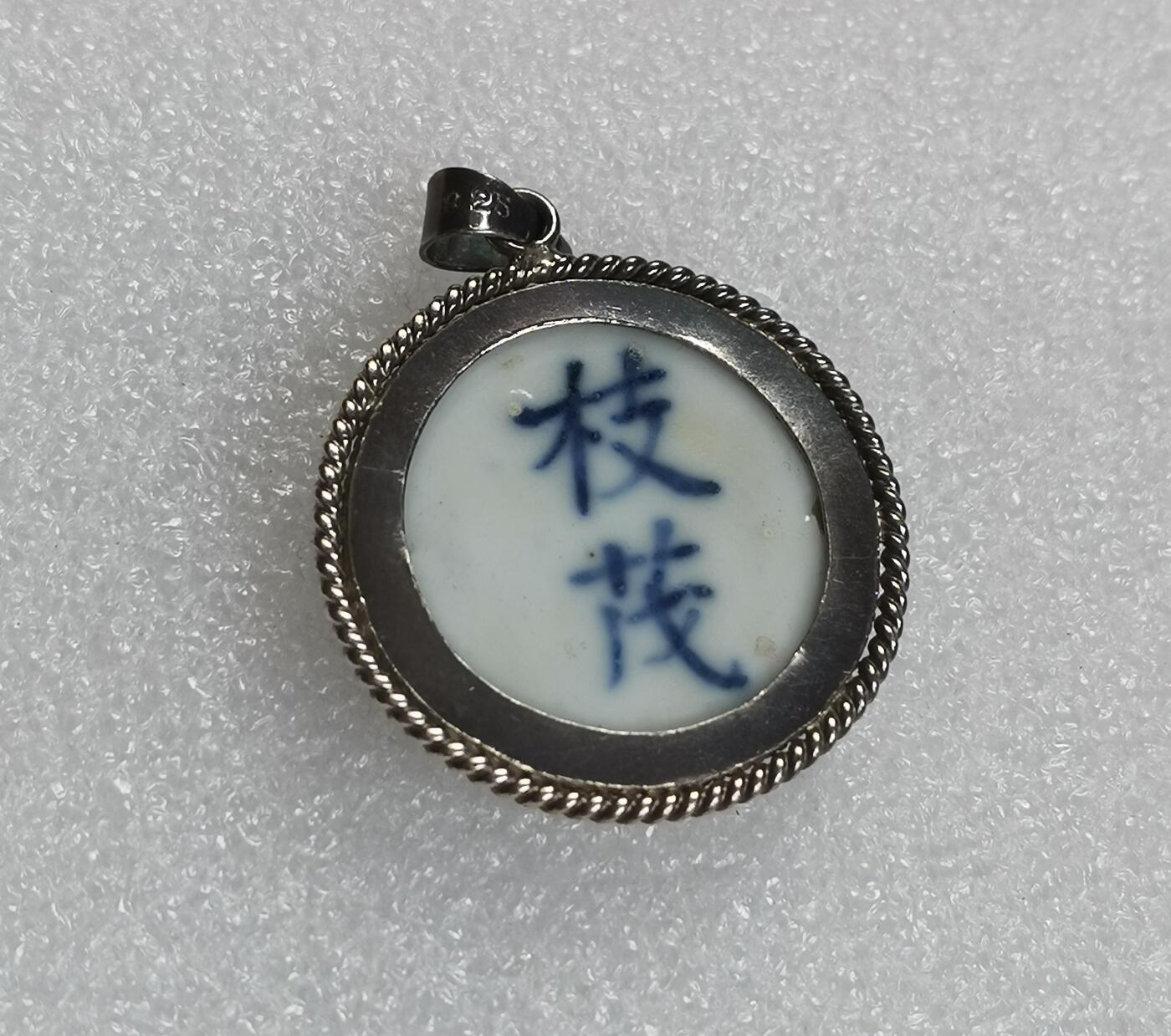 瓶子🏺第162期拍卖会  稀少暹罗瓷币  泰国本土925包银工艺