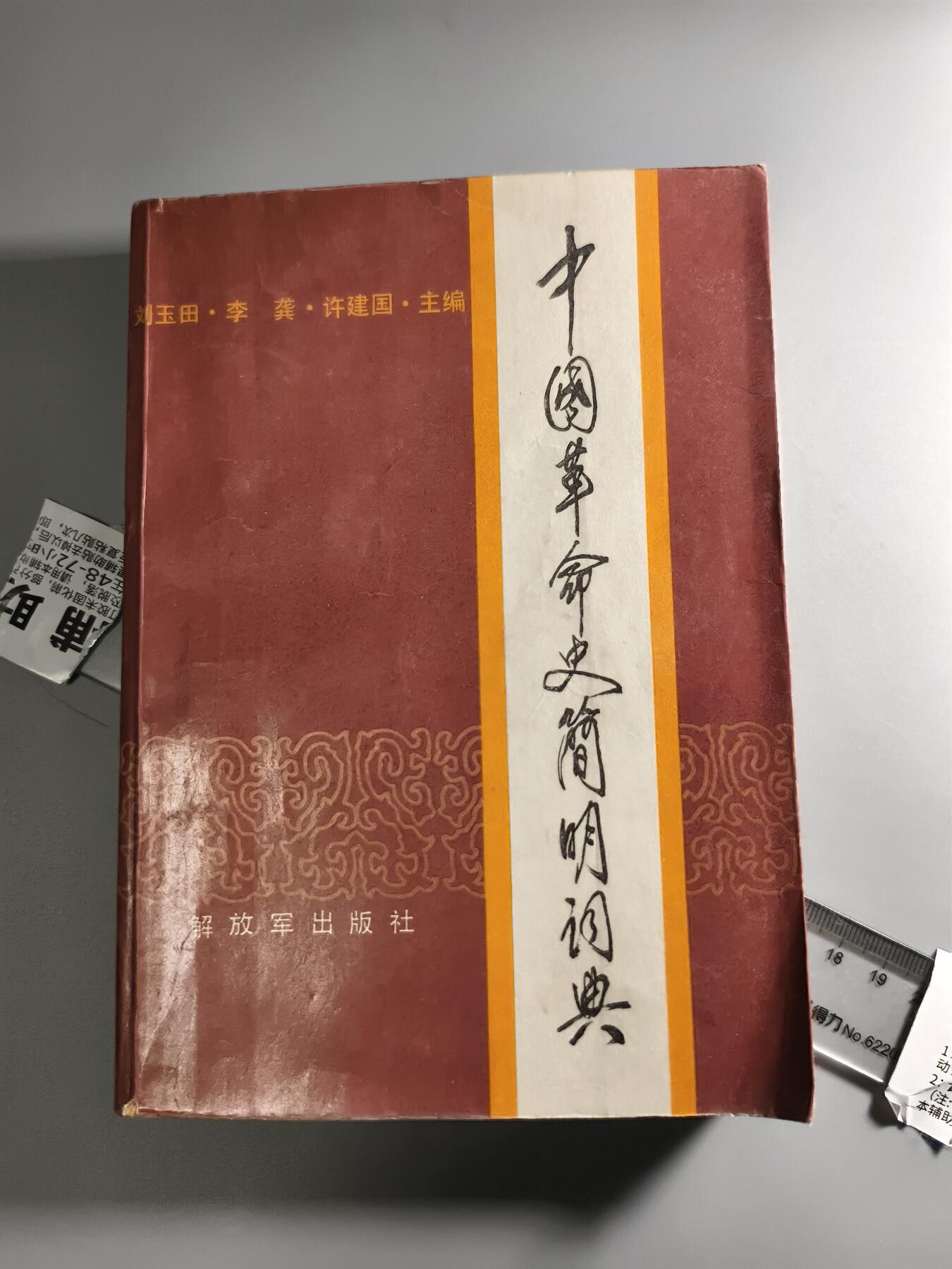十二期新疆小崔一钱币杂件旧书拍卖 旧书