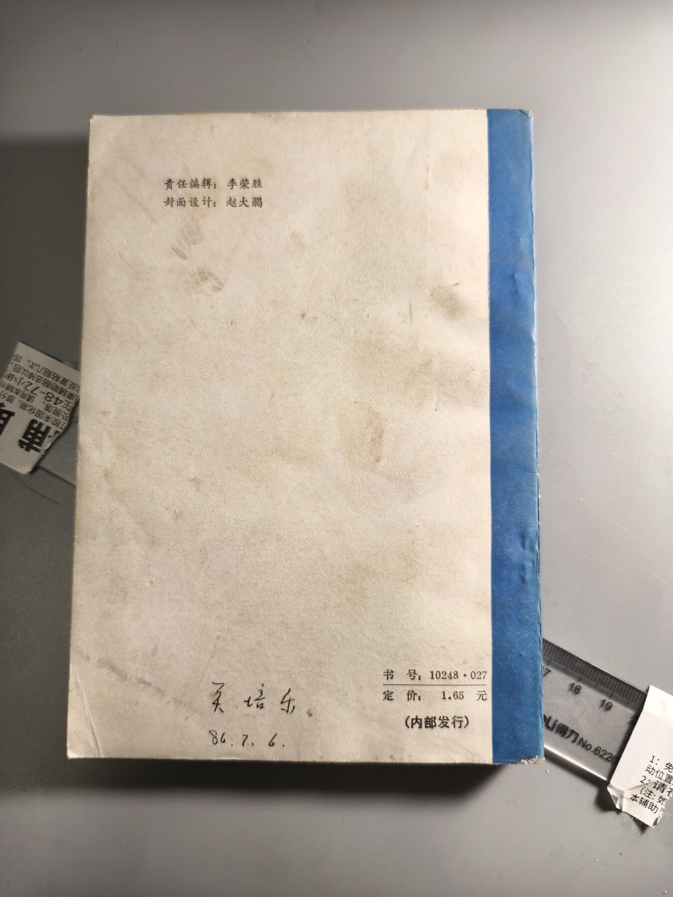 十二期新疆小崔一钱币杂件旧书拍卖