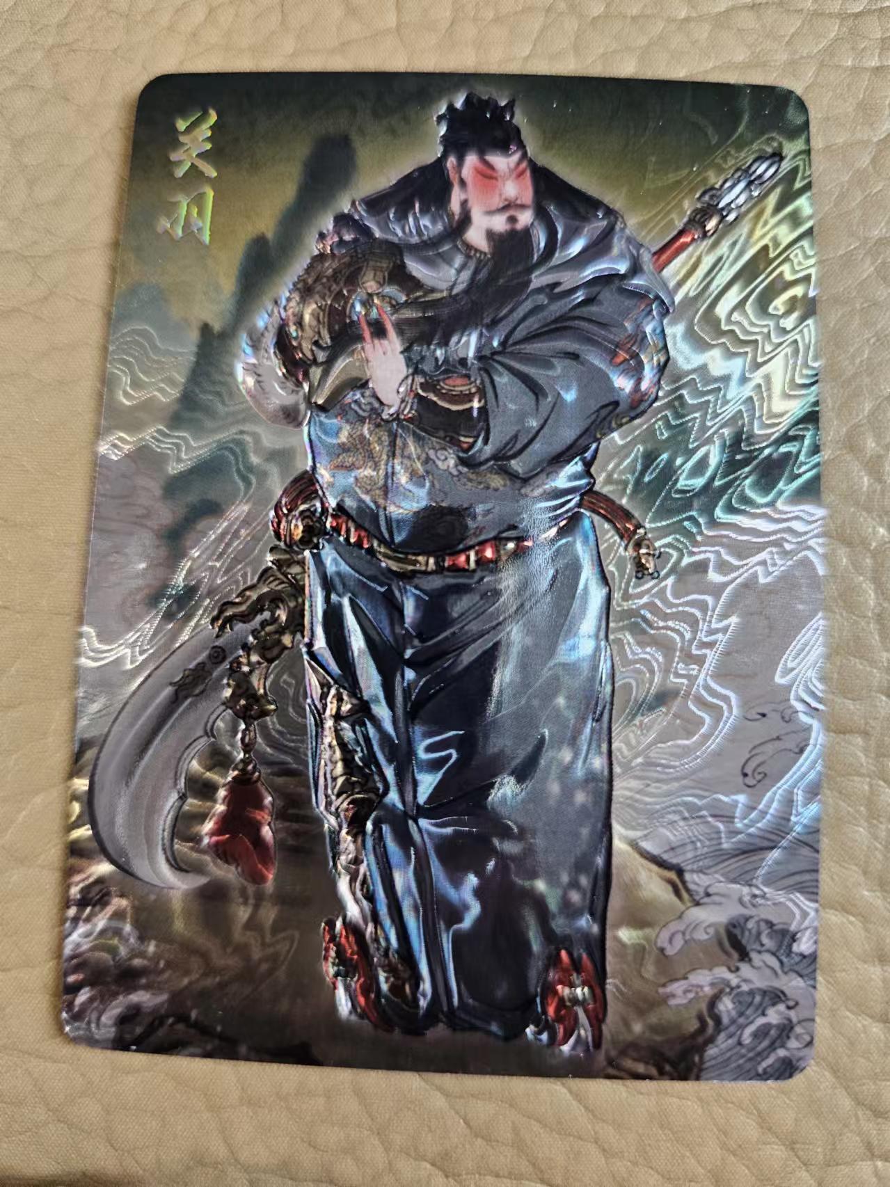 龍虎拍卖第VII场（固定周二晚上开拍，周六晚上9点结拍） 流光浮雕卡 彫仙-关羽