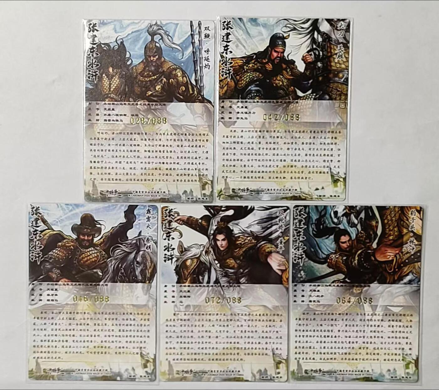 龍虎拍卖第VII场（固定周二晚上开拍，周六晚上9点结拍） 亲签编号*粗闪卡一套（5张）张建东-水浒五虎 编号28/42/46/62/74