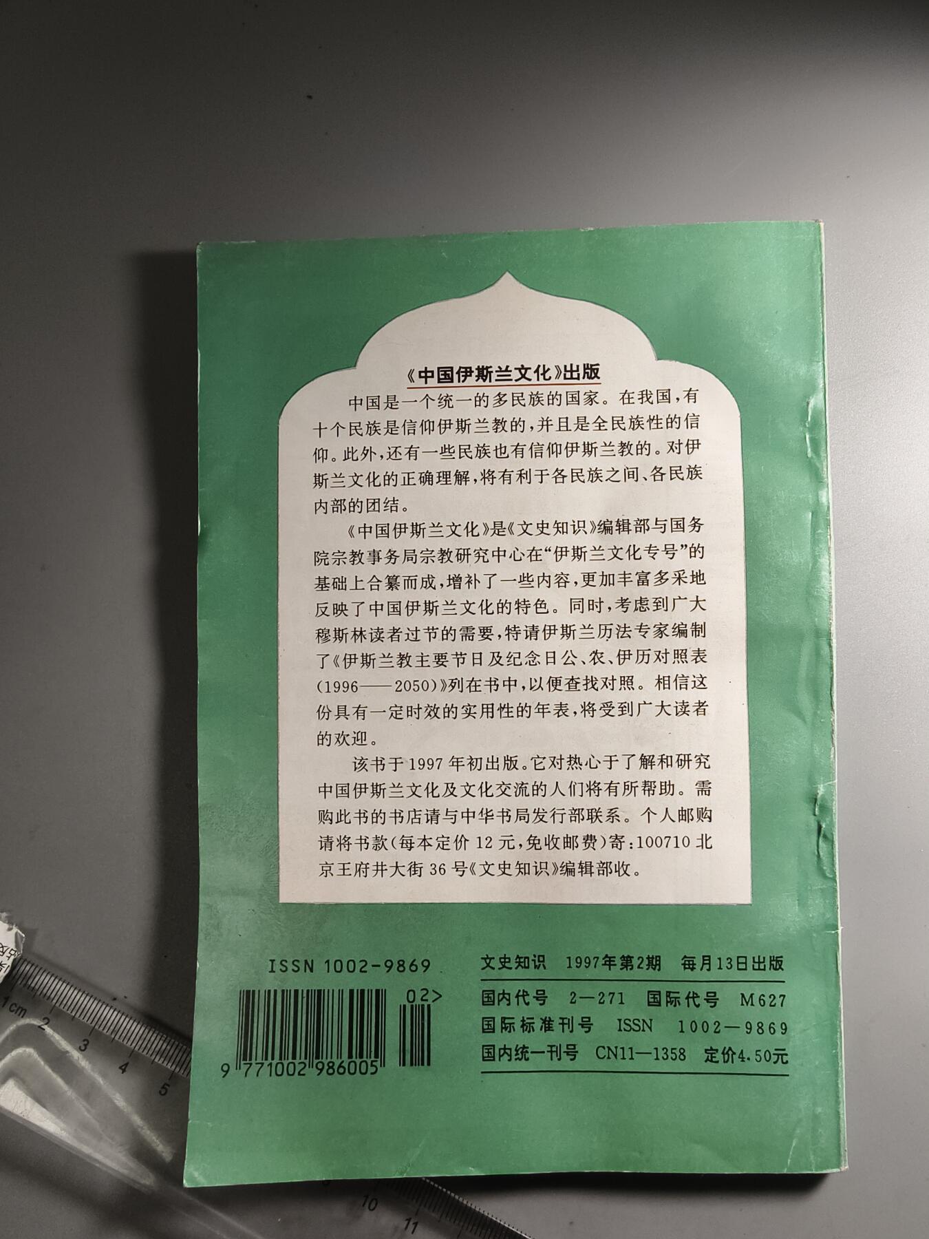 十二期新疆小崔一钱币杂件旧书拍卖 旧书