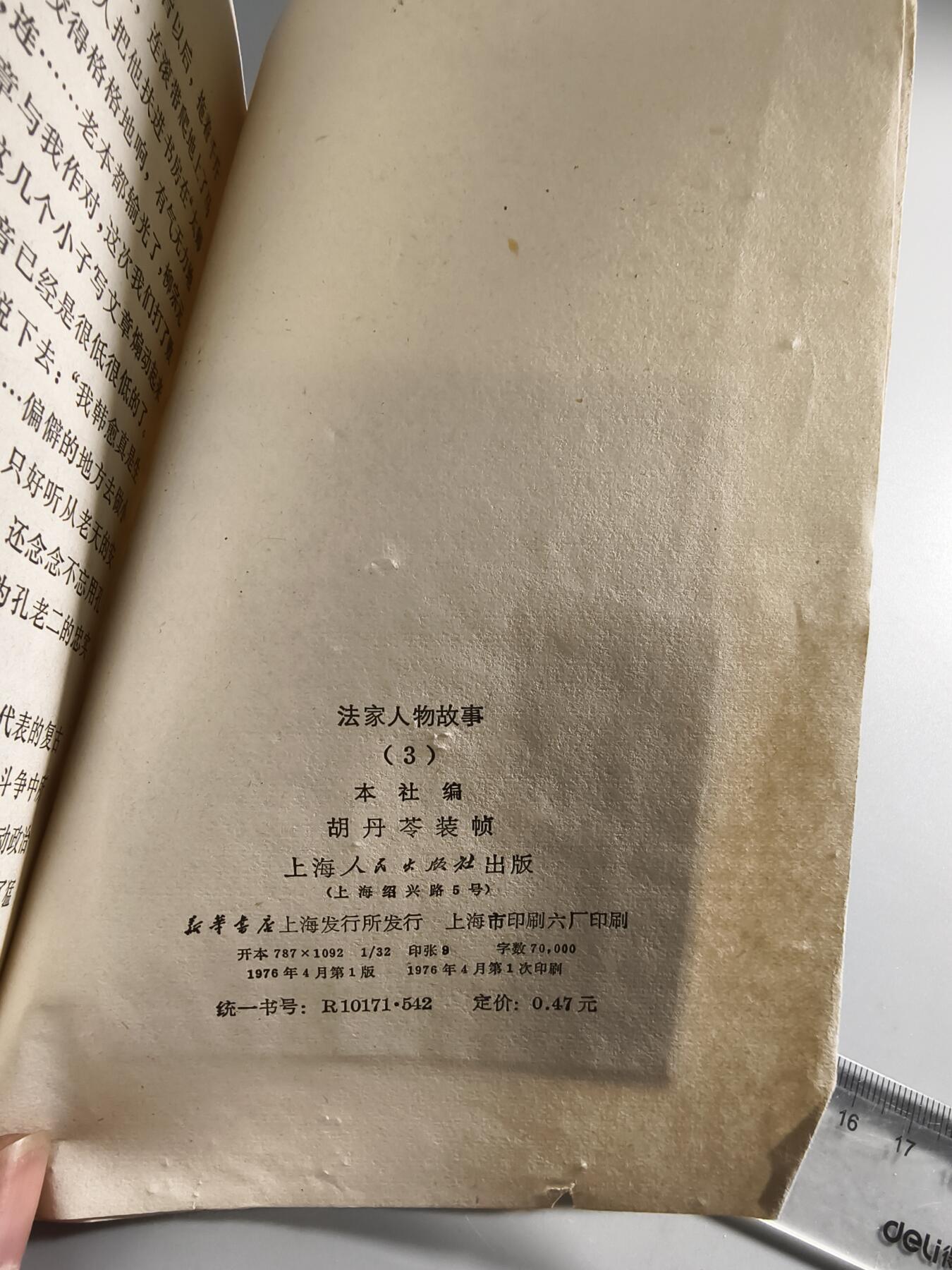 十二期新疆小崔一钱币杂件旧书拍卖 旧书