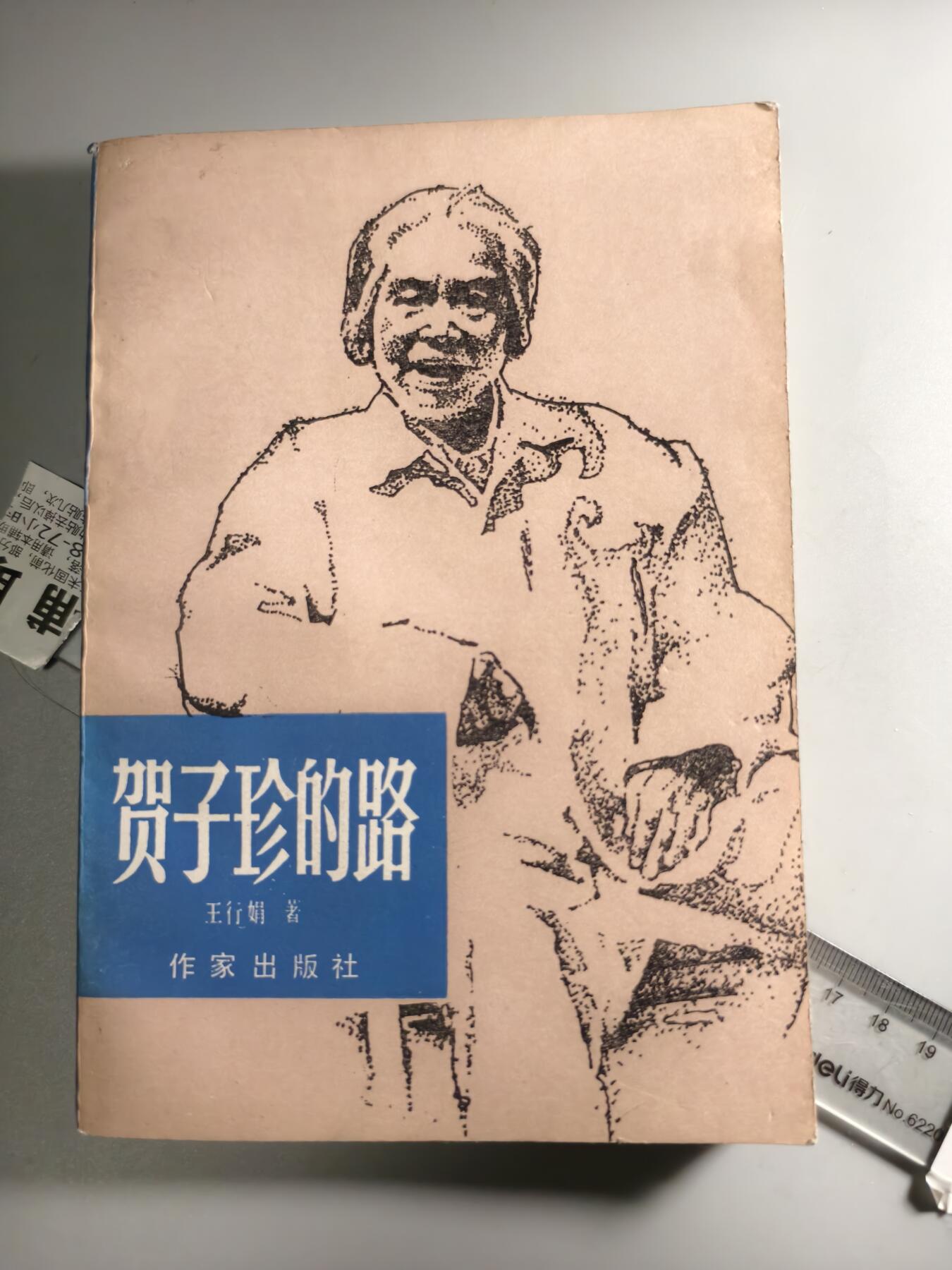 十二期新疆小崔一钱币杂件旧书拍卖
