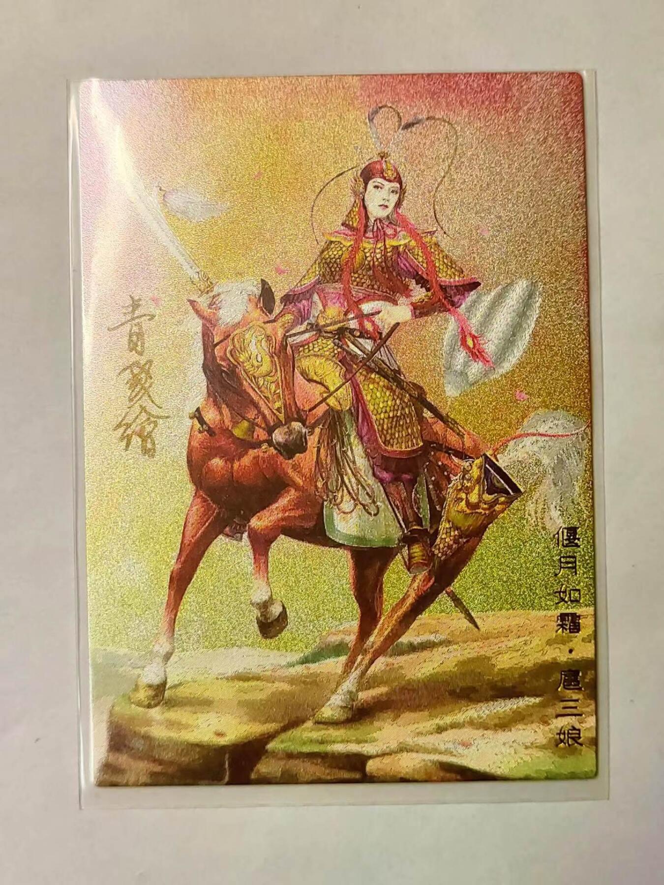 龍虎拍卖第VII场（固定周二晚上开拍，周六晚上9点结拍） 亲签*粗闪卡 青笺绘-三娘 铭文签