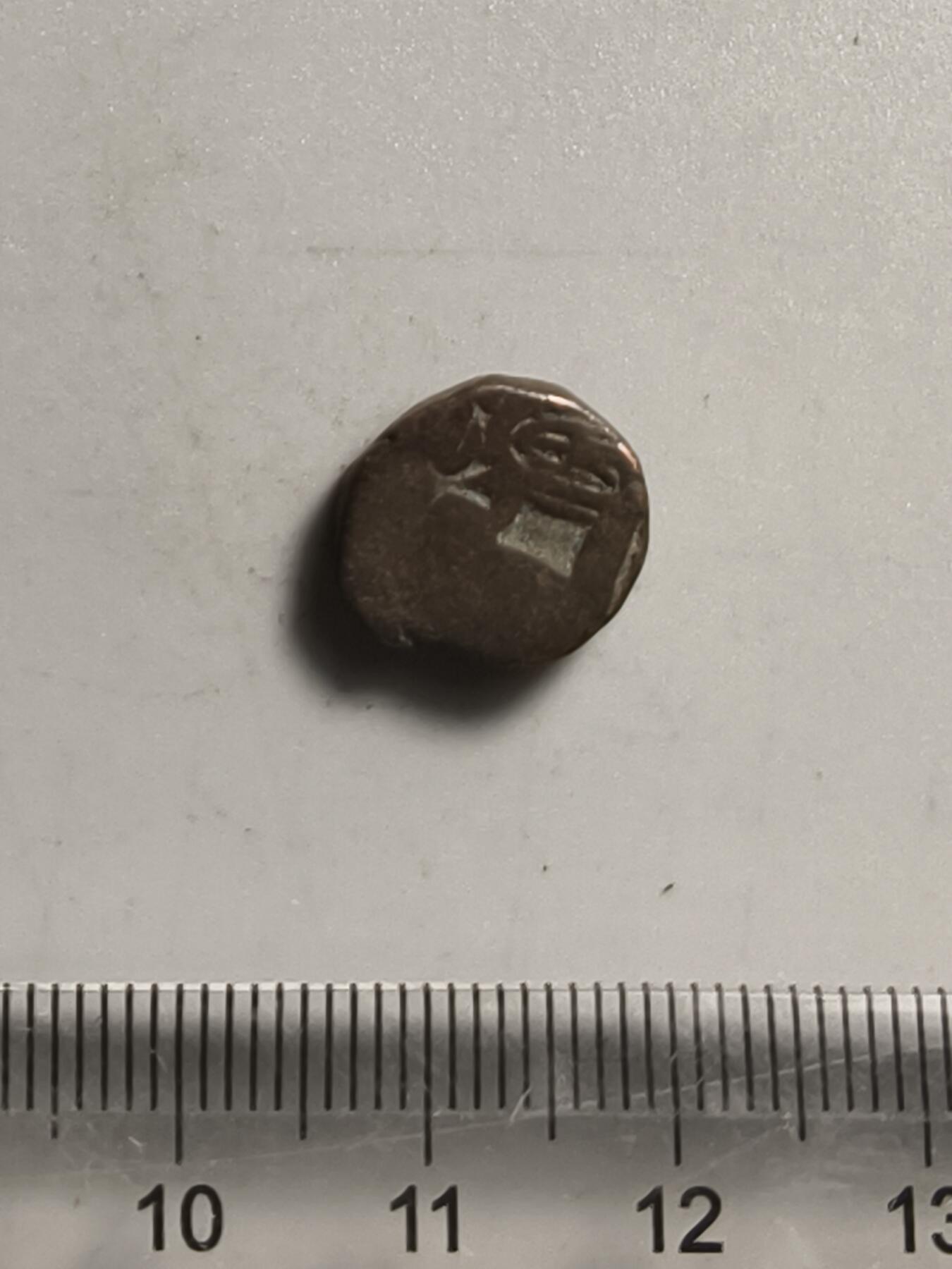 十二期新疆小崔一钱币杂件旧书拍卖 丝路铜币