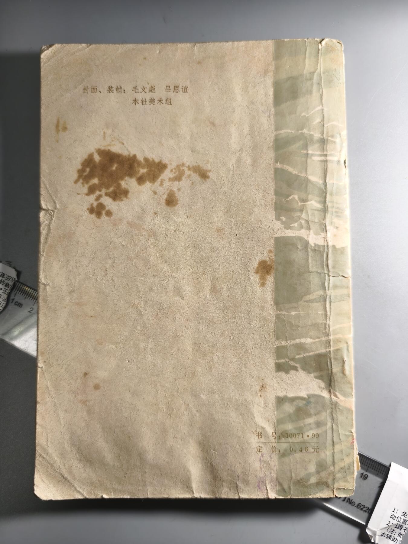 十二期新疆小崔一钱币杂件旧书拍卖 旧书