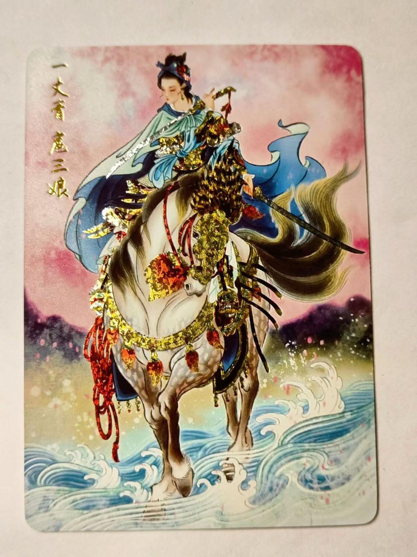 龍虎拍卖第VII场（固定周二晚上开拍，周六晚上9点结拍） 钻闪卡 彫仙-三娘 燎原水浒