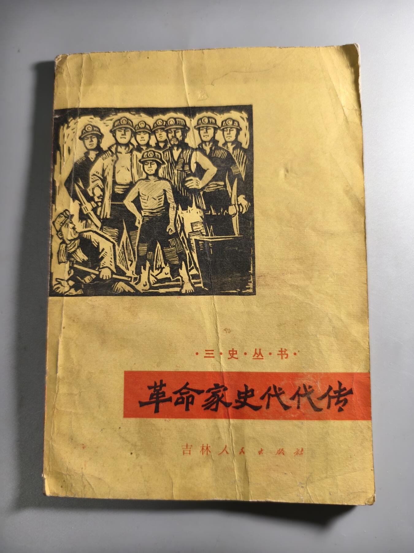 十二期新疆小崔一钱币杂件旧书拍卖