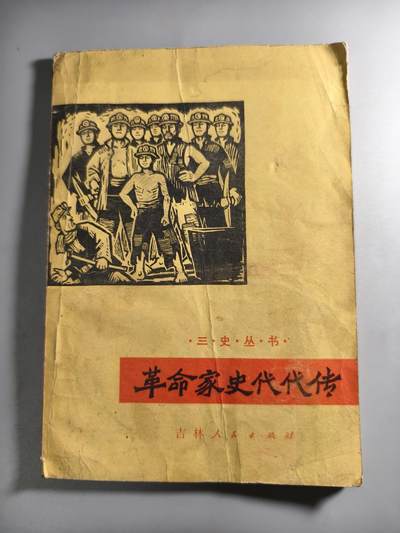 十二期新疆小崔一钱币杂件旧书拍卖 - 旧书