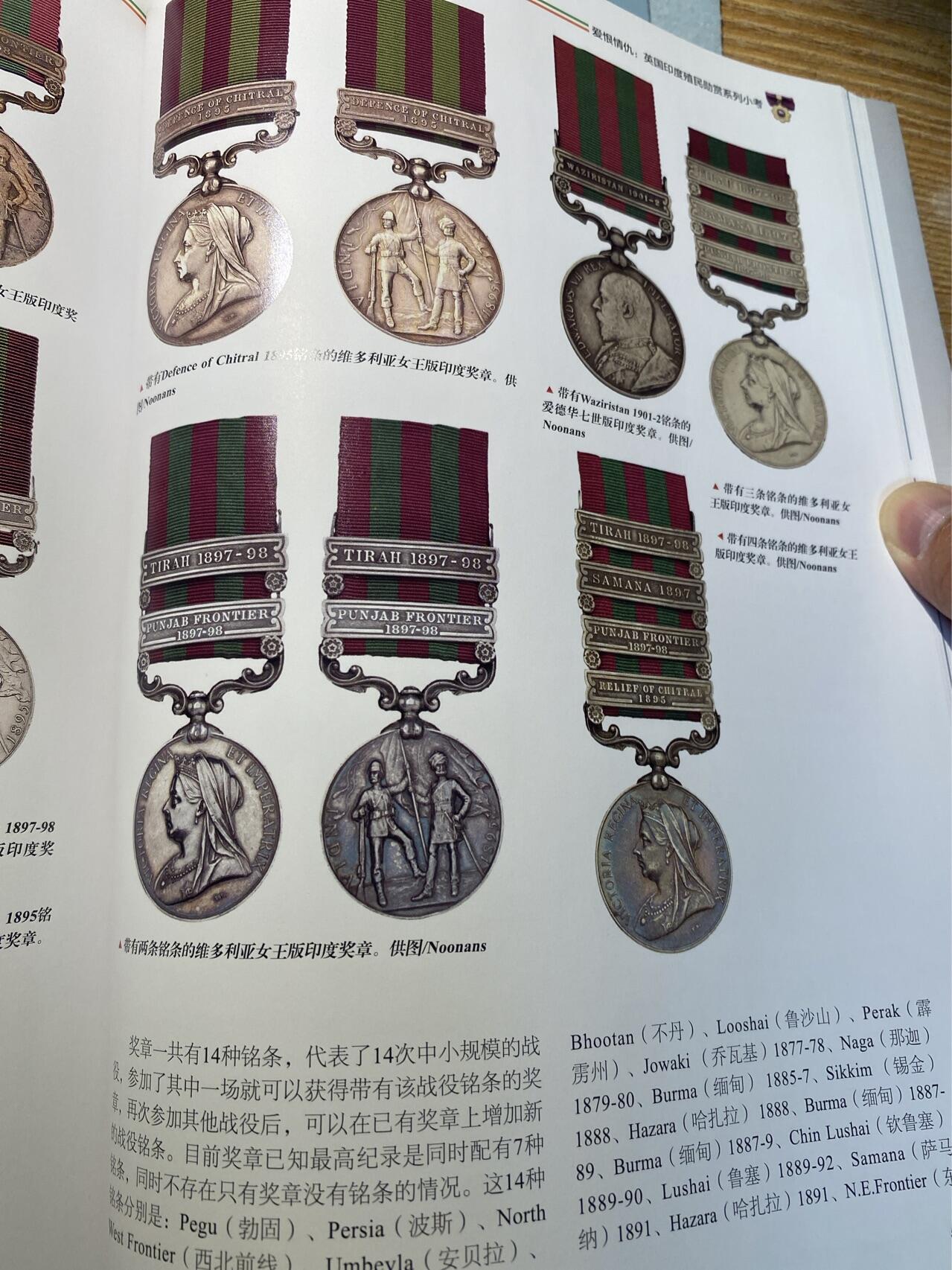 盛世勋华——号角文化勋章邮票专场拍卖第284期 英国印度服役奖章（1895-1902版）银制 维多利亚女王版 少见带双条（旁遮普前线/瓦济里斯坦条）带刻名 授予在英属印度西北镇压当地部族叛乱的英印军 英国前首相丘吉尔1896年在印度服役也参与了该战争，获得了带旁遮普前线条的印度服役奖章 见图