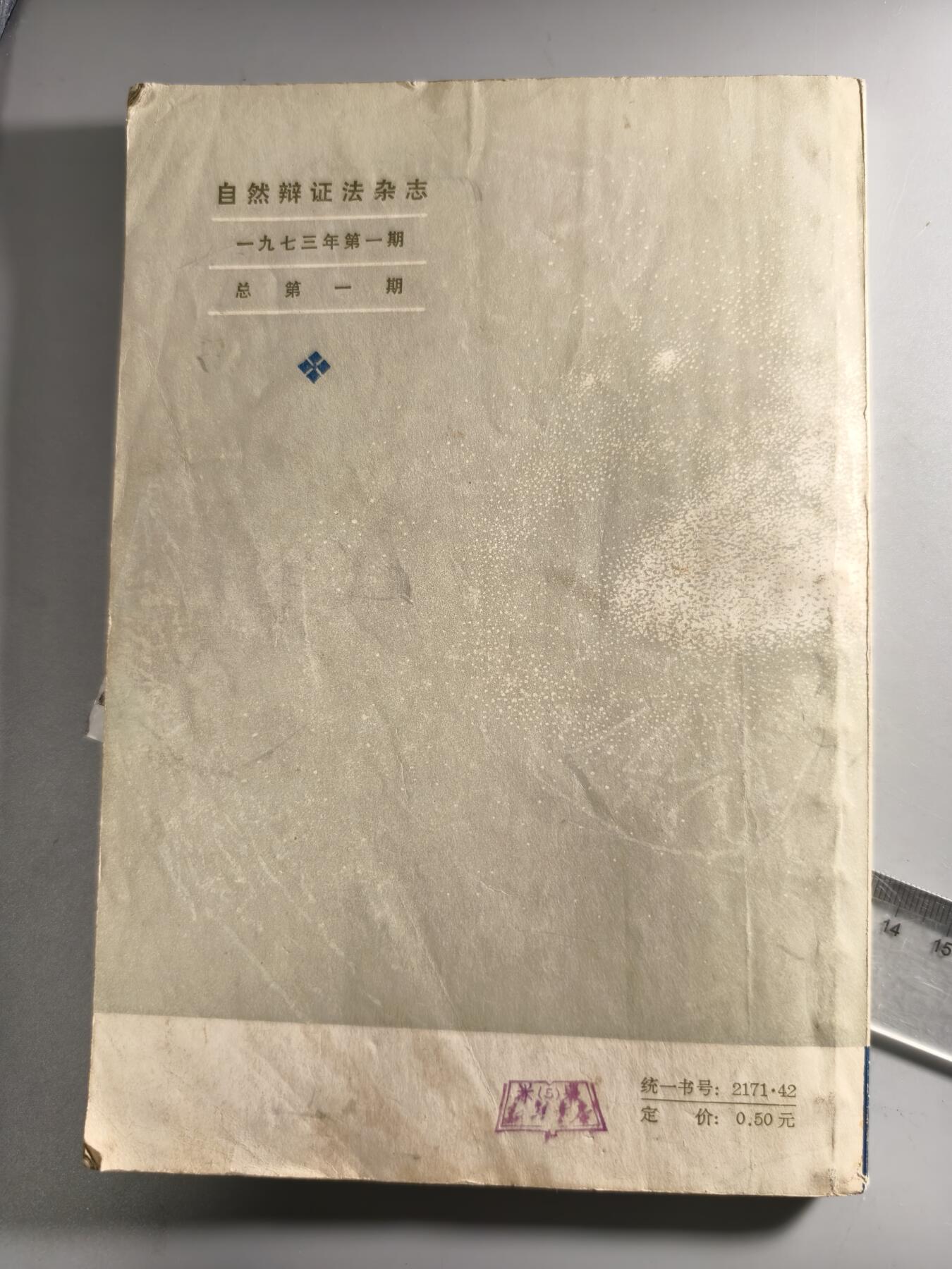十二期新疆小崔一钱币杂件旧书拍卖 旧书