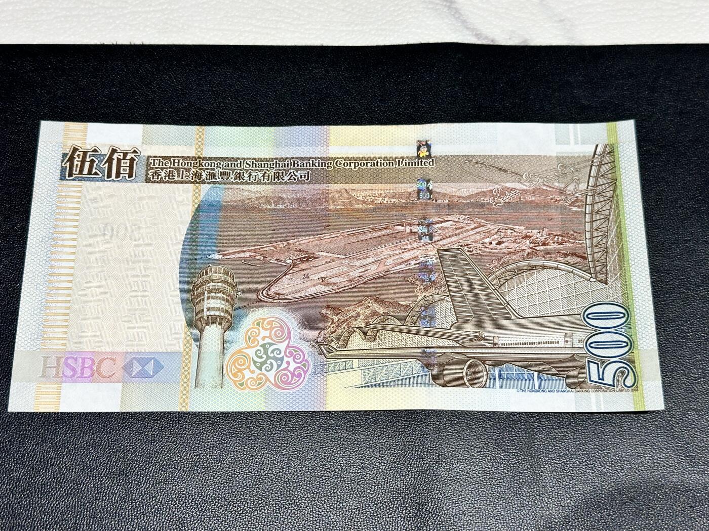 《外钞收藏家》第四百二十五期 2008年香港汇丰银行500元 AU品相