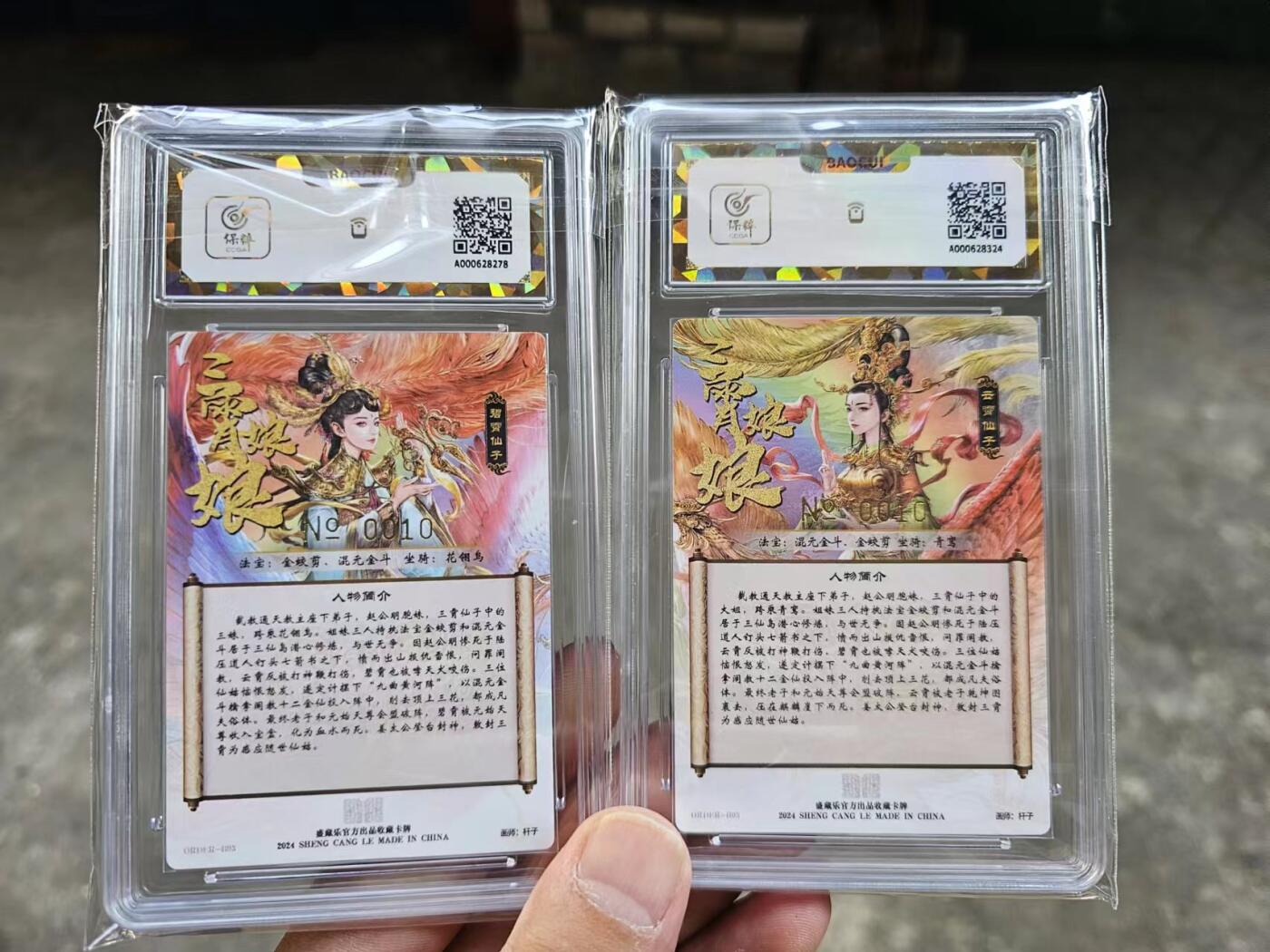 龍虎拍卖第VII场（固定周二晚上开拍，周六晚上9点结拍） ！亲签10分 10同编*粗闪评级卡 杆子-碧霄、云霄 贾志鹏封神