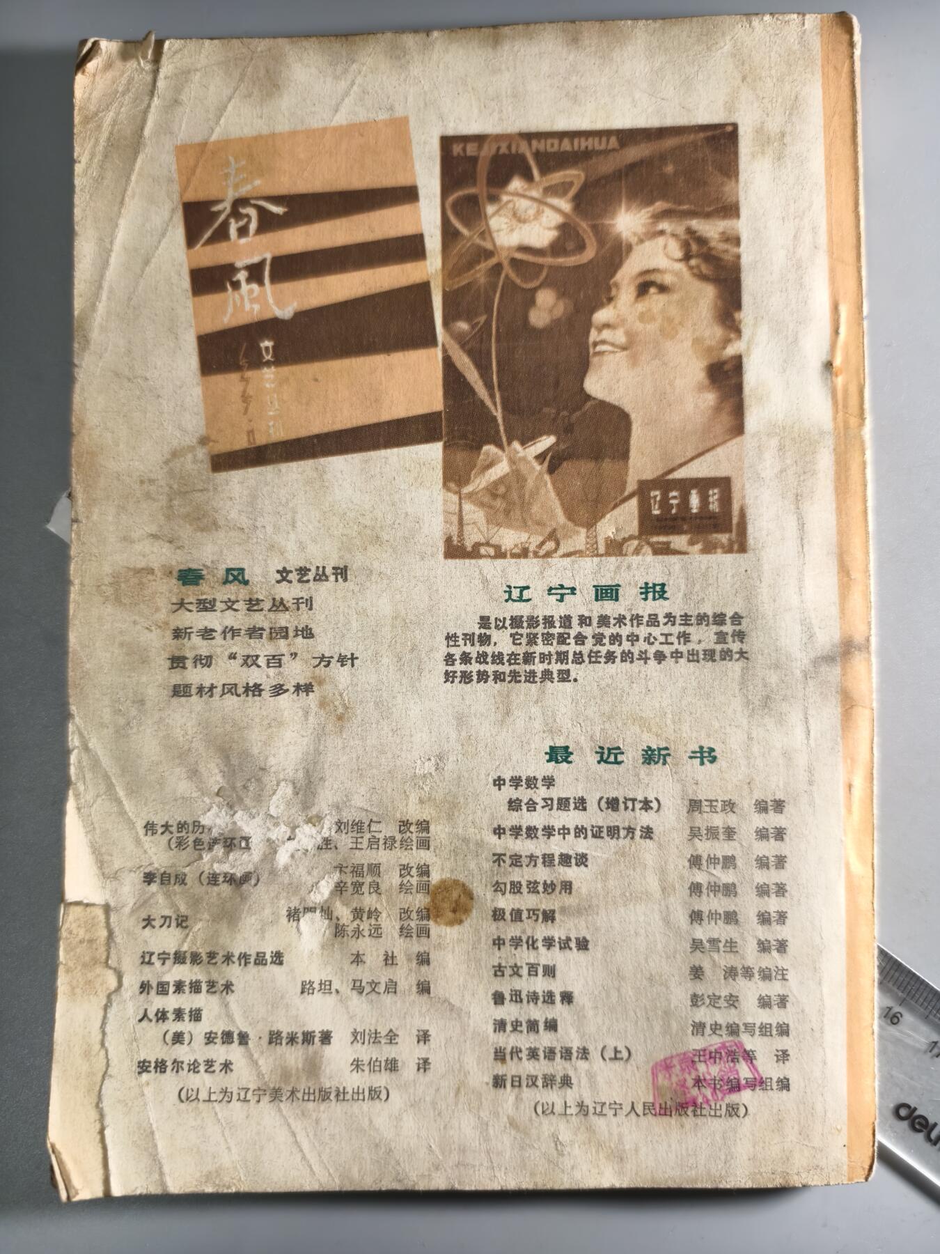 十二期新疆小崔一钱币杂件旧书拍卖 旧书