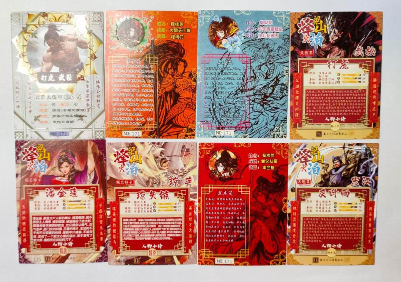 龍虎拍卖第VII场（固定周二晚上开拍，周六晚上9点结拍） 粗闪6张、彩闪2张  烽火梁山泊特卡