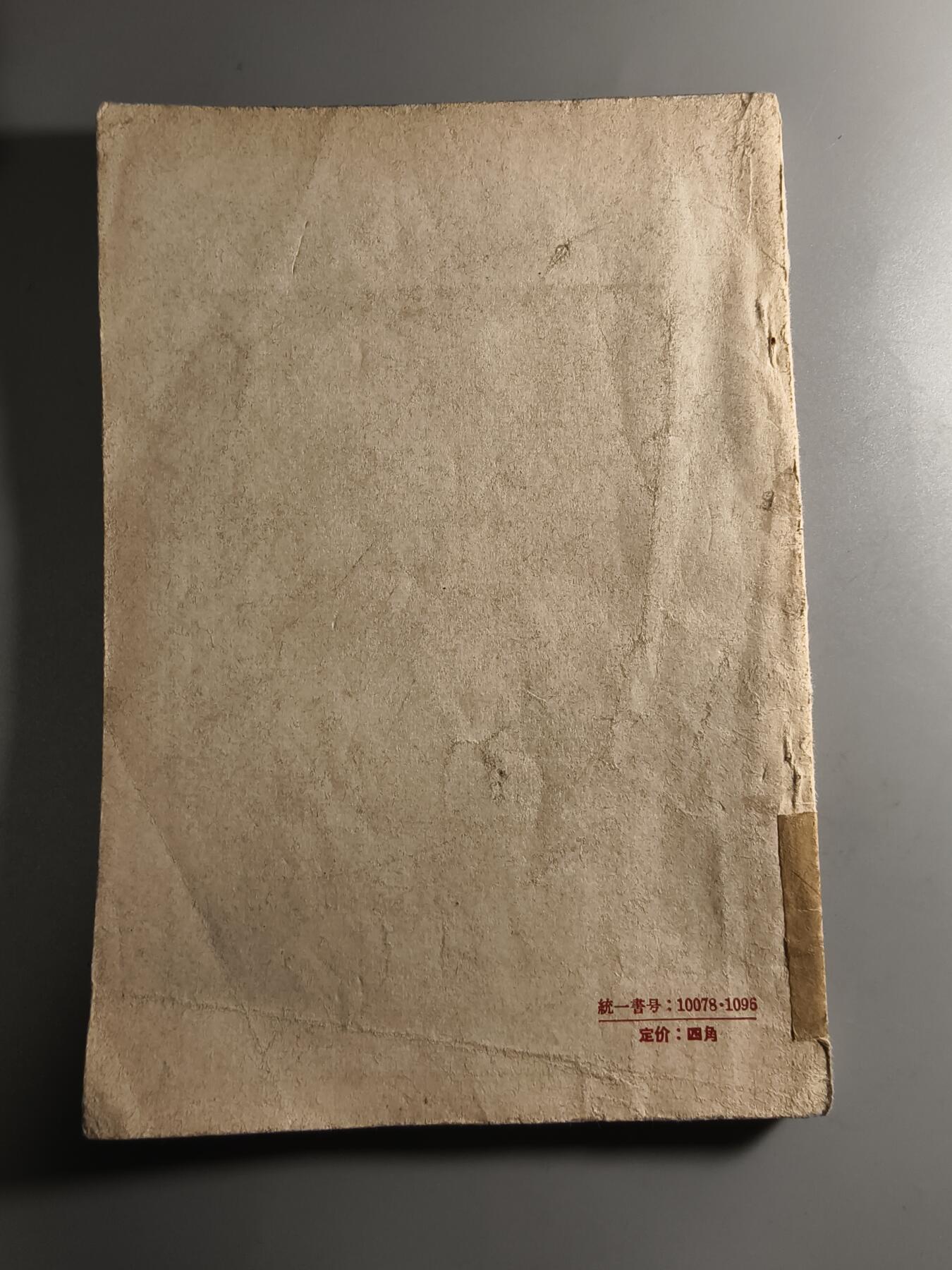 十二期新疆小崔一钱币杂件旧书拍卖