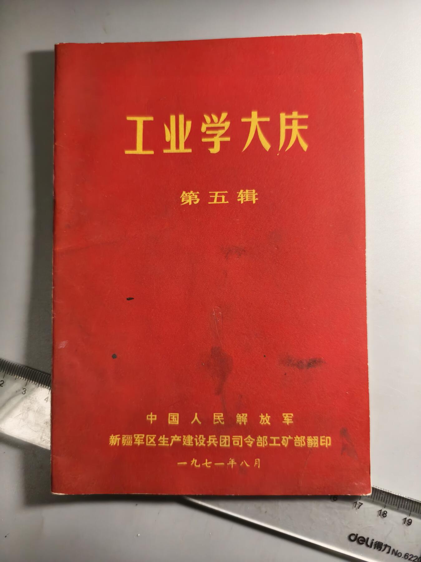十二期新疆小崔一钱币杂件旧书拍卖 旧书