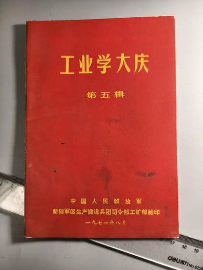 十二期新疆小崔一钱币杂件旧书拍卖 - 旧书