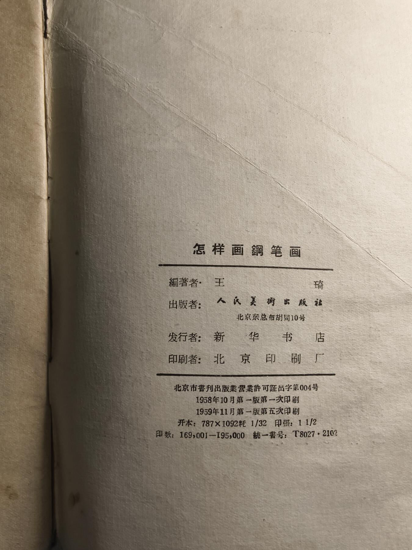 十二期新疆小崔一钱币杂件旧书拍卖 旧书
