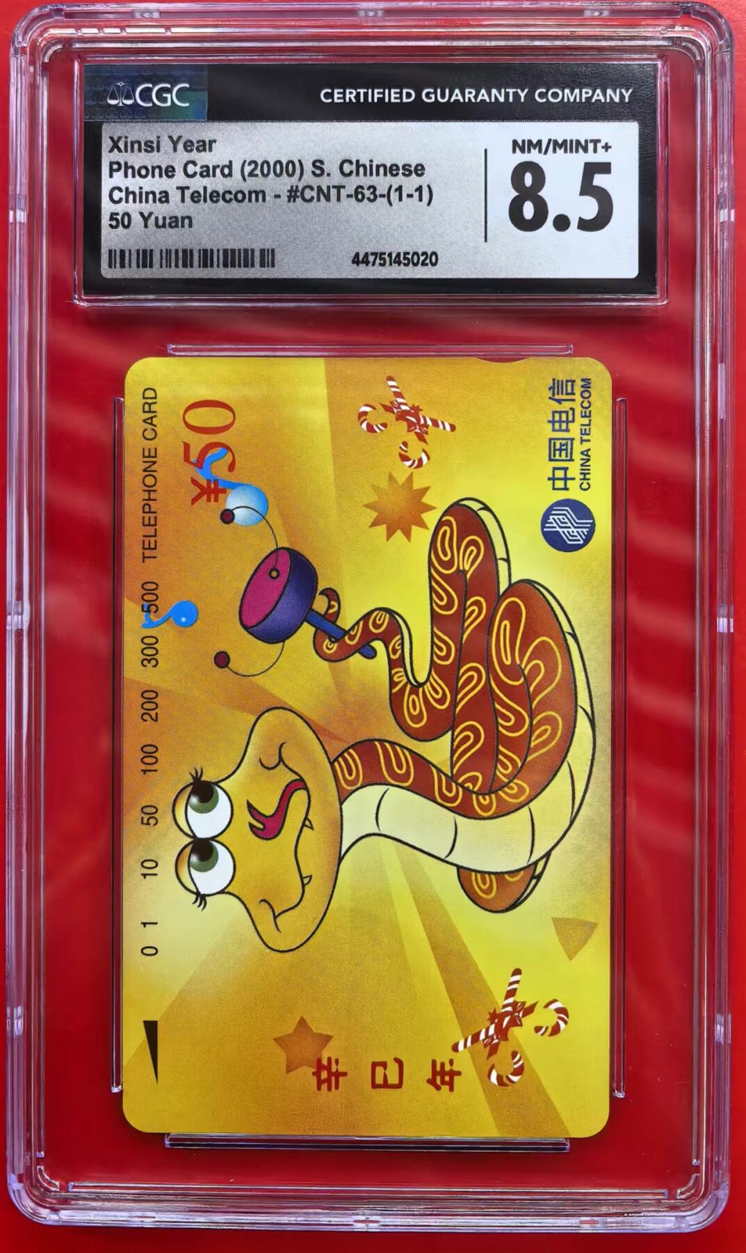 中国集卡磁卡评级专场拍卖（九） 国卡蛇年生肖CGC8.5