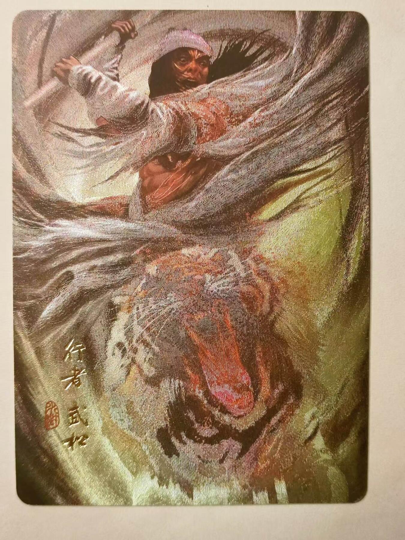 龍虎拍卖第VII场（固定周二晚上开拍，周六晚上9点结拍）