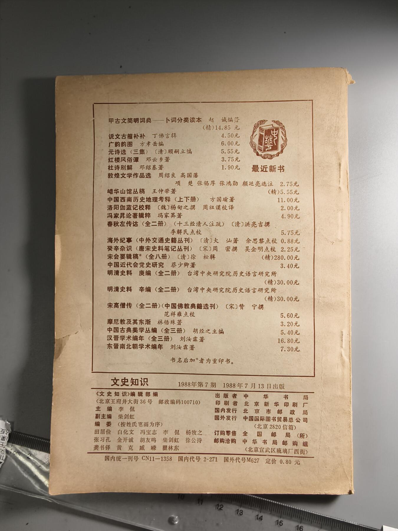 十二期新疆小崔一钱币杂件旧书拍卖 旧书
