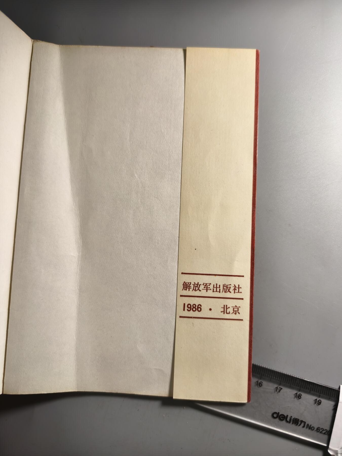 十二期新疆小崔一钱币杂件旧书拍卖 旧书