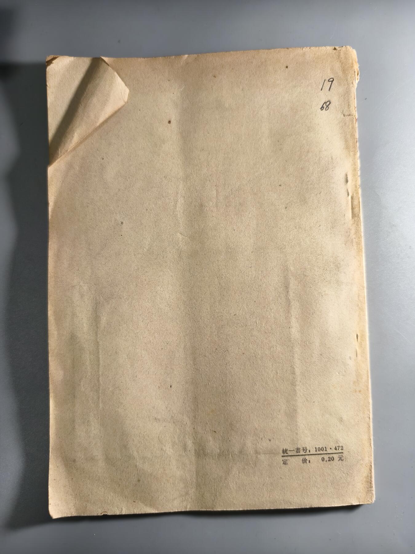 十二期新疆小崔一钱币杂件旧书拍卖