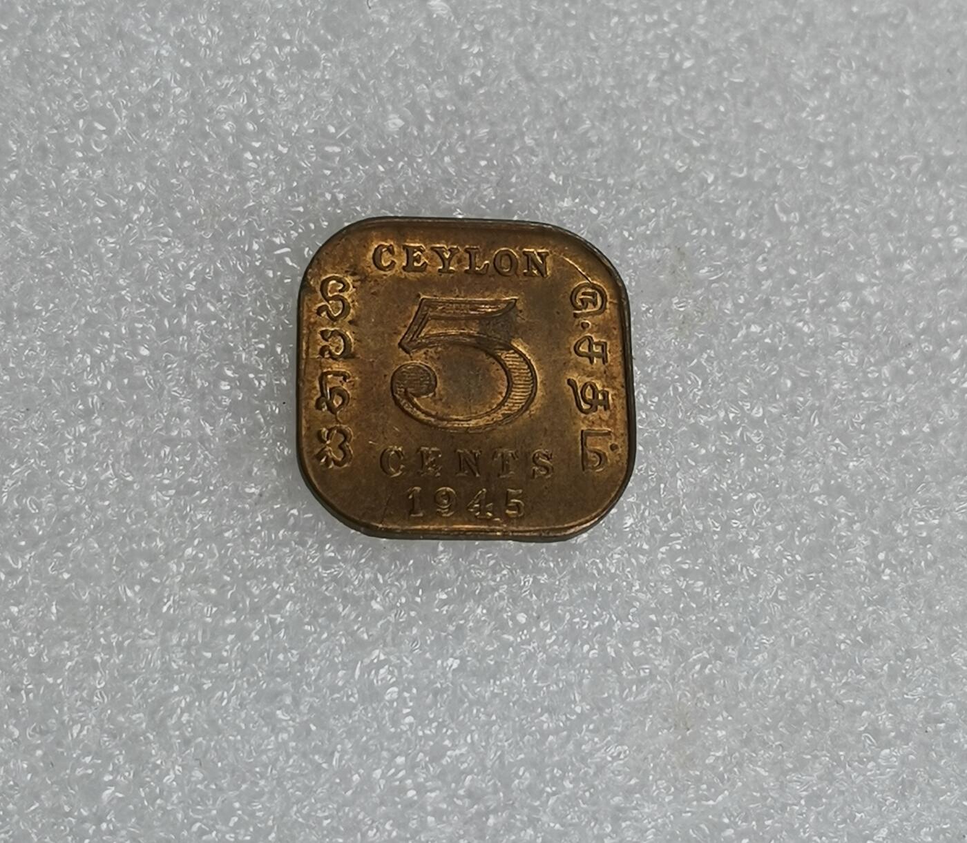 瓶子🏺第162期拍卖会  原光  英属锡兰乔治六世5分方型铜币