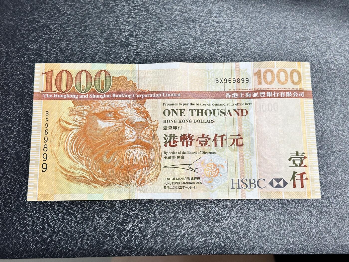 《外钞收藏家》第四百二十五期 2005年香港汇丰银行1000元 AU品相 疑似有折 无47