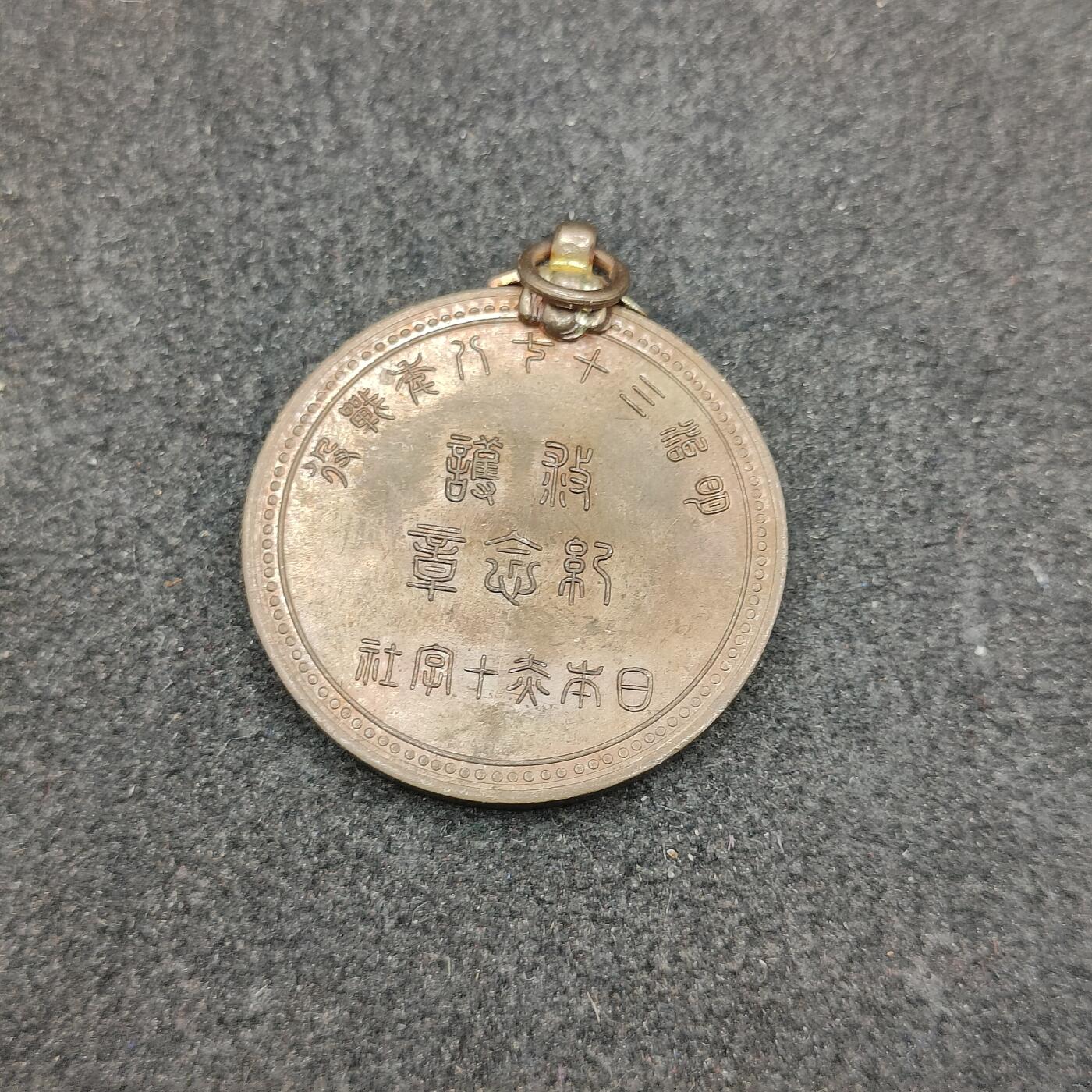 全场0元起拍 第199期 咸鱼国勋章拍卖专场 10月13日（周日）下午6：00开始 日本明治三十七八年救护纪念章