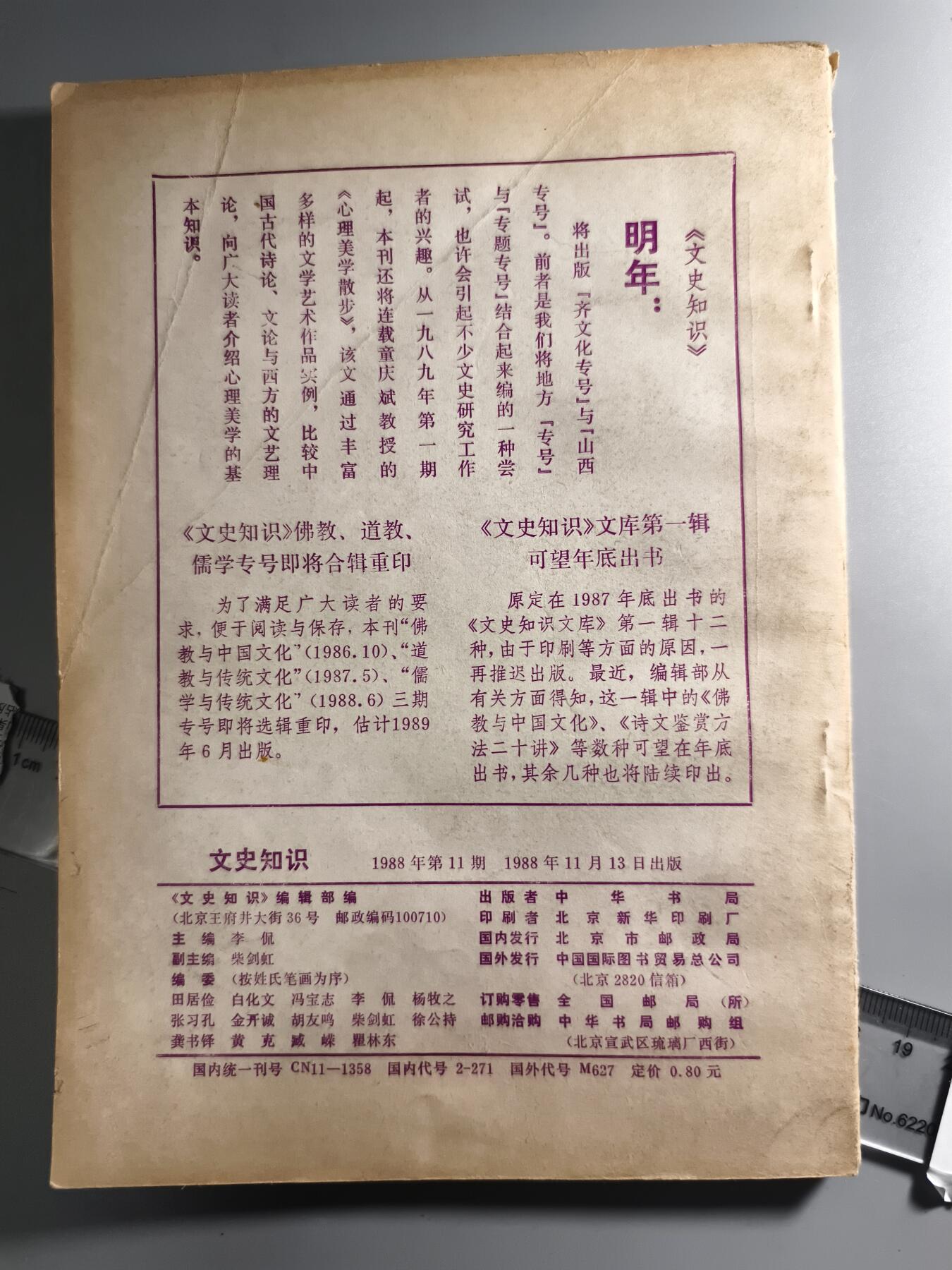 十二期新疆小崔一钱币杂件旧书拍卖 旧书