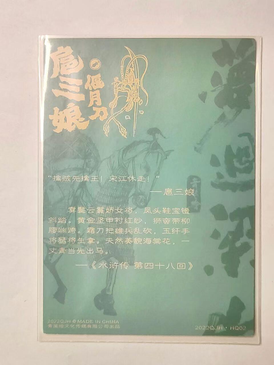 龍虎拍卖第VII场（固定周二晚上开拍，周六晚上9点结拍） 亲签*粗闪卡 青笺绘-三娘 铭文签