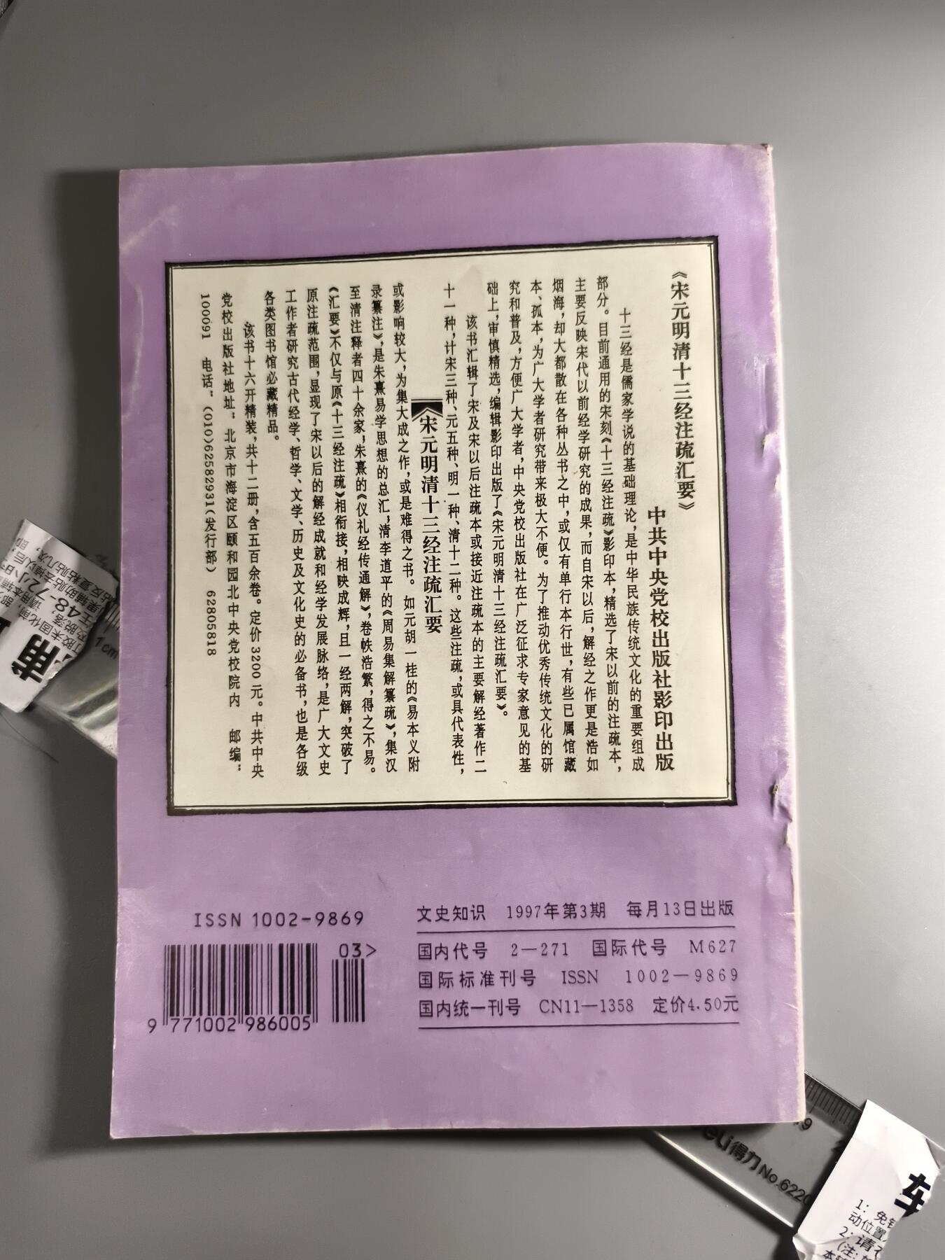十二期新疆小崔一钱币杂件旧书拍卖 旧书