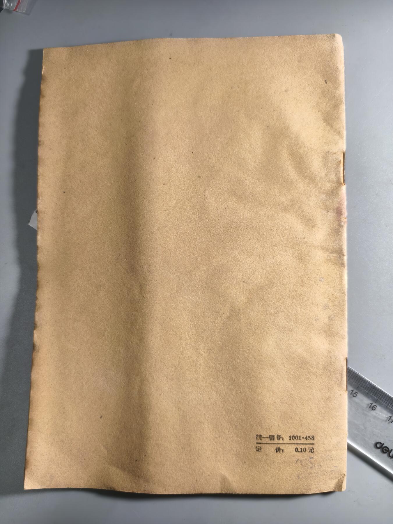十二期新疆小崔一钱币杂件旧书拍卖