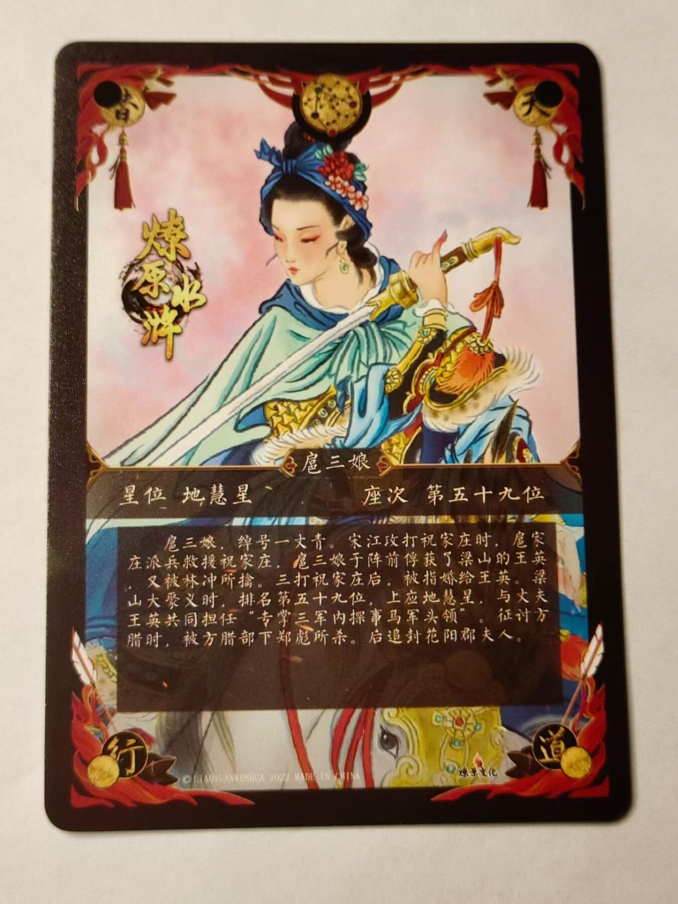 龍虎拍卖第VII场（固定周二晚上开拍，周六晚上9点结拍） 钻闪卡 彫仙-三娘 燎原水浒