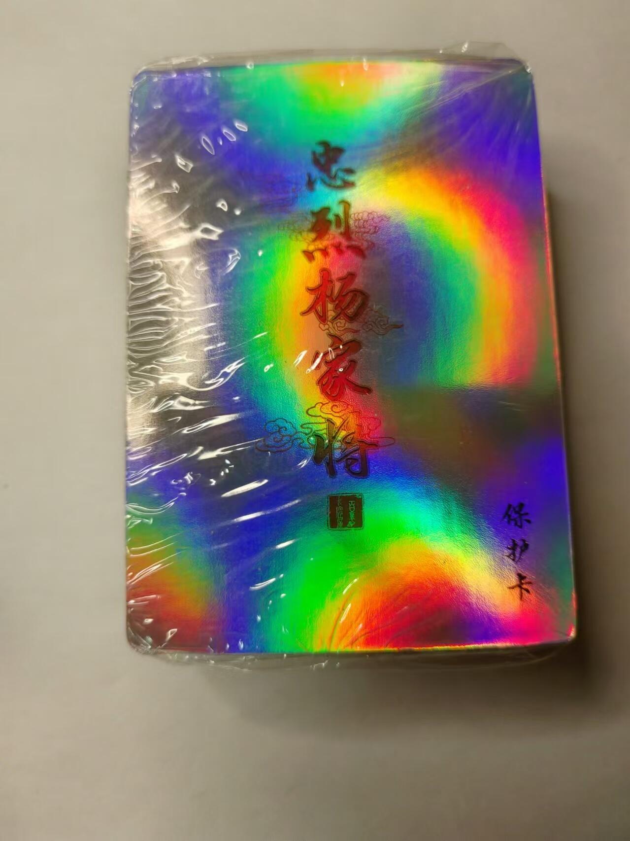 龍虎拍卖第VII场（固定周二晚上开拍，周六晚上9点结拍） 原封*彩闪套卡 百里-忠烈杨家将