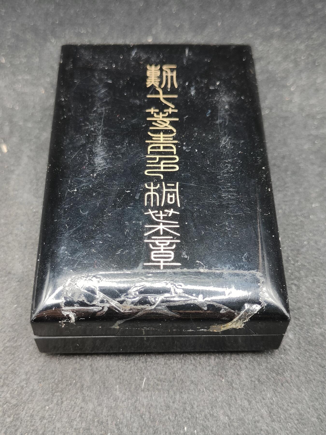 全场0元起拍 第199期 咸鱼国勋章拍卖专场 10月13日（周日）下午6：00开始 日本战后青叶 银制带盒略