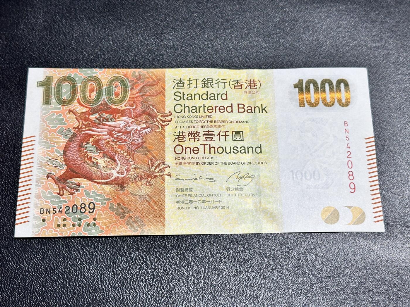 《外钞收藏家》第四百二十五期 2014年香港渣打银行1000元 全新 角稍钝
