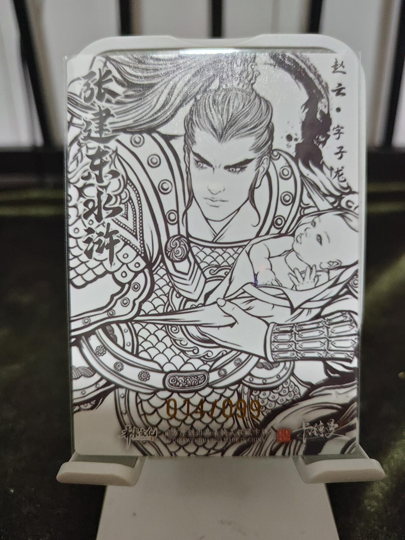 阳大大卡牌超级大甩拍第21期（固定周三晚上八点截拍，持续收拍品，进群福利早知道） 张建东水浒盲盒粗闪 卡尺63mm✖️88mm 线稿特赵云14/99