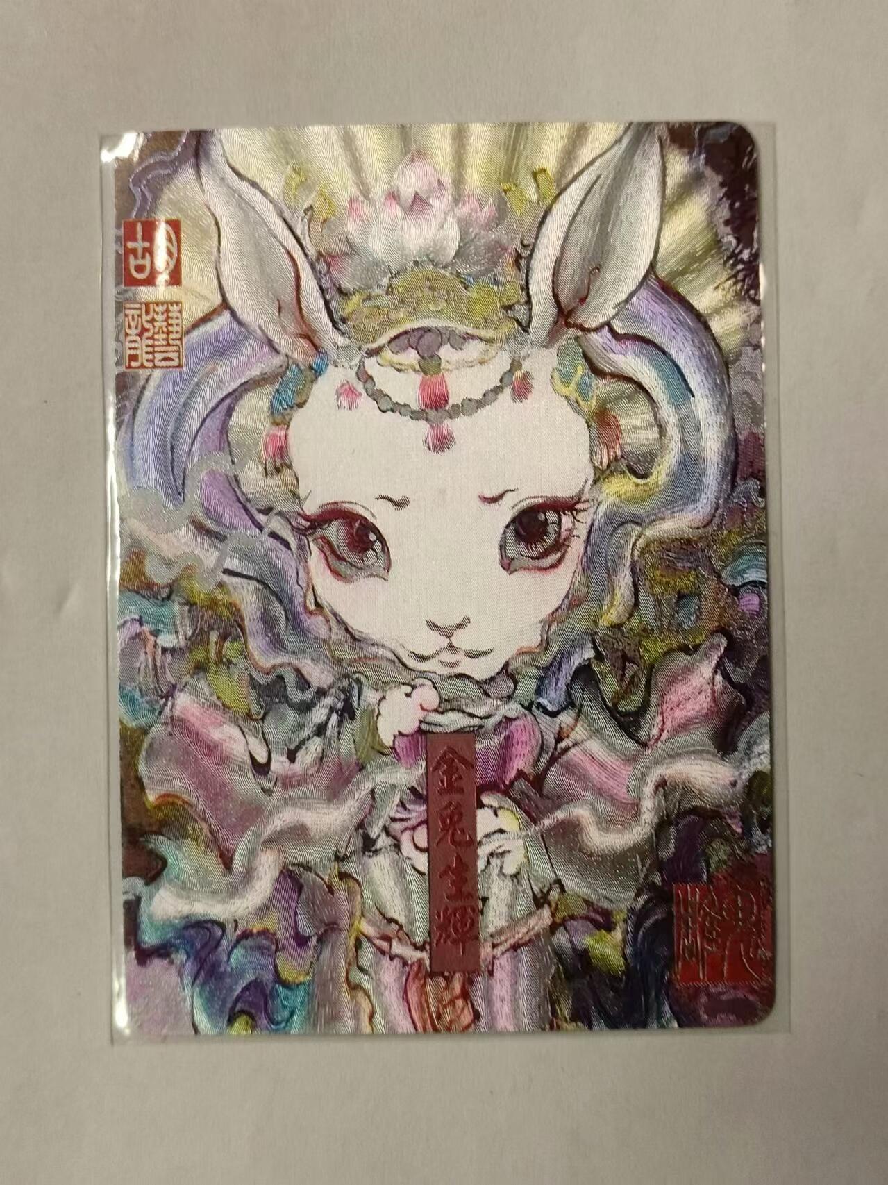 龍虎拍卖第VII场（固定周二晚上开拍，周六晚上9点结拍） 粗闪卡 胡艺龙-金兔生辉 百里