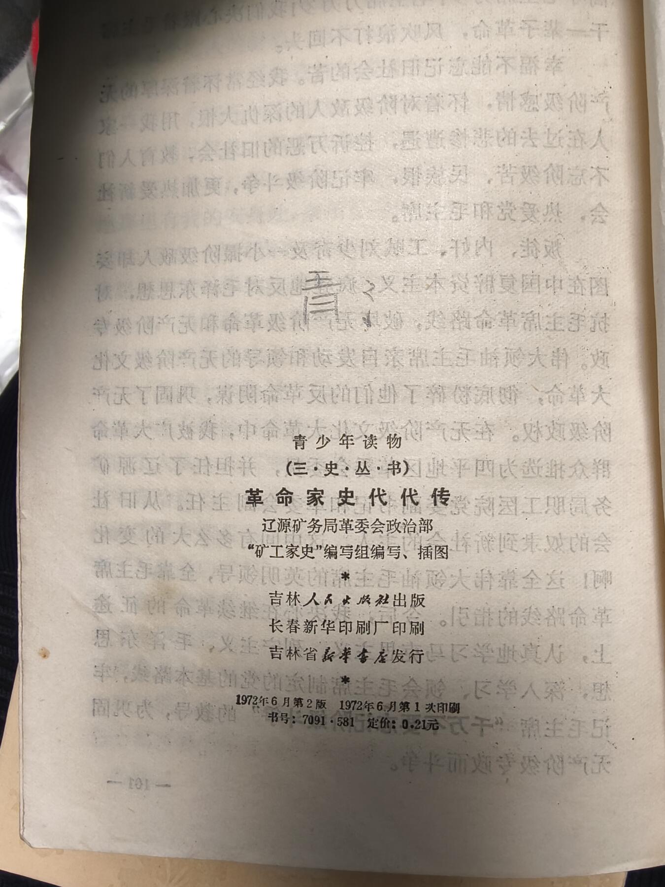 十二期新疆小崔一钱币杂件旧书拍卖