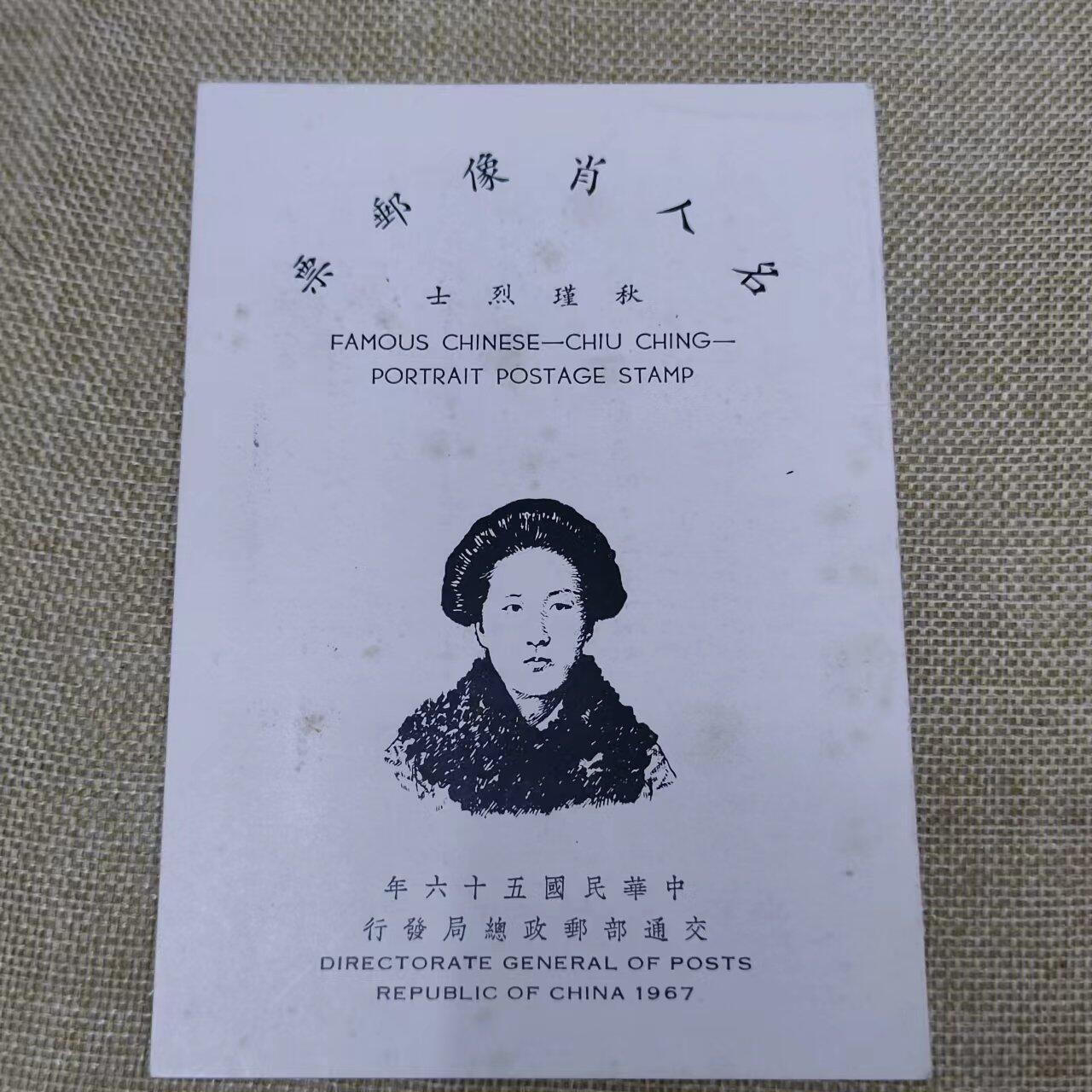 PCAI钱币11-01钱币专场 名人 邮折